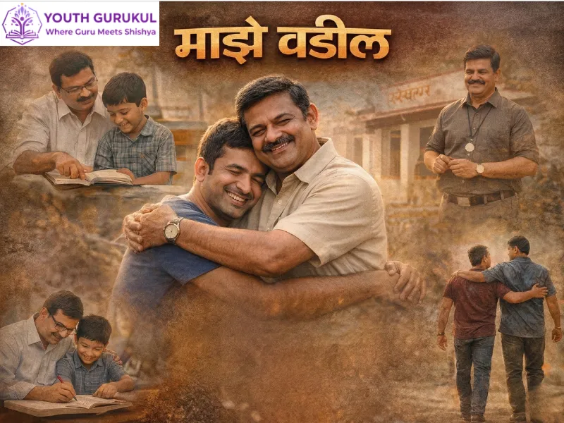 माझे वडील मराठी निबंध | Majhe Vadil Essay in Marathi for Students