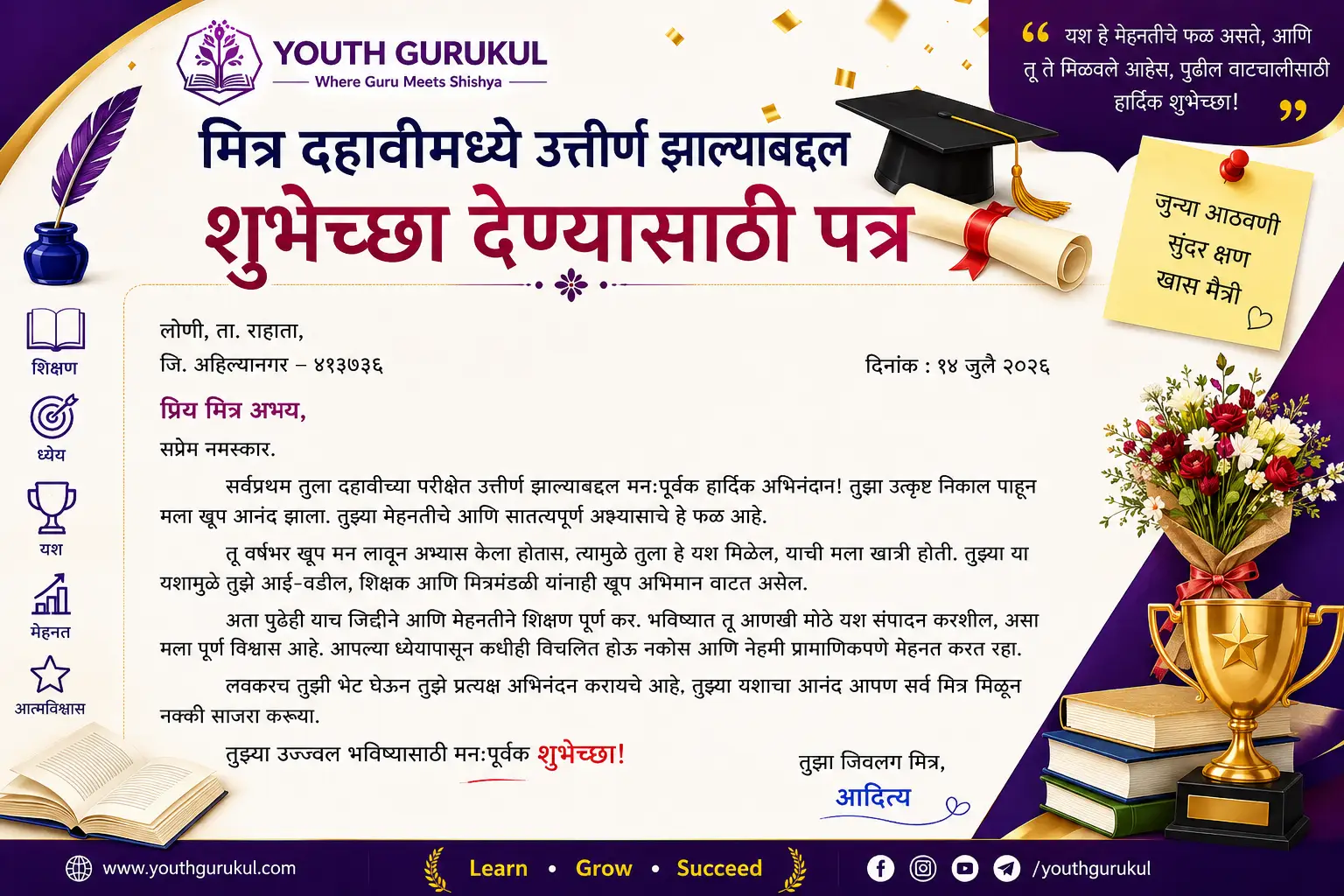 मित्र दहावीमध्ये उत्तीर्ण झाल्याबद्दल शुभेच्छा देण्यासाठी पत्र | Mitra Dahavimadhe Uttirna Jhalyabaddal Shubhechha Patra | मराठी पत्र लेखन