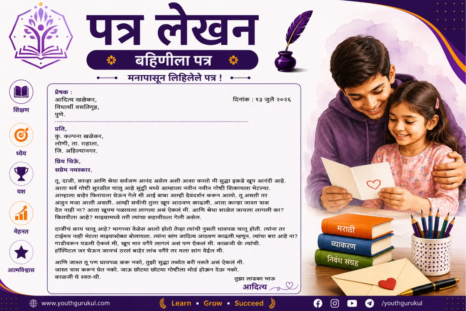 बहिणीला पत्र | Bahinila Patra Marathi | मराठी पत्र लेखन | अनौपचारिक पत्र