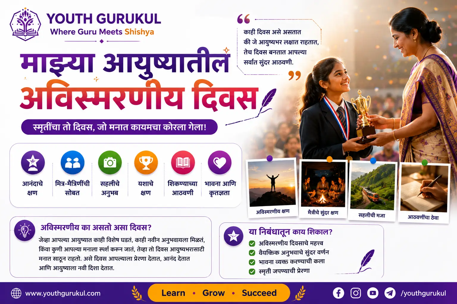 माझ्या आयुष्यातील अविस्मरणीय दिवस निबंध | Majhya Ayushyatil Avismaraniya Divas Essay in Marathi