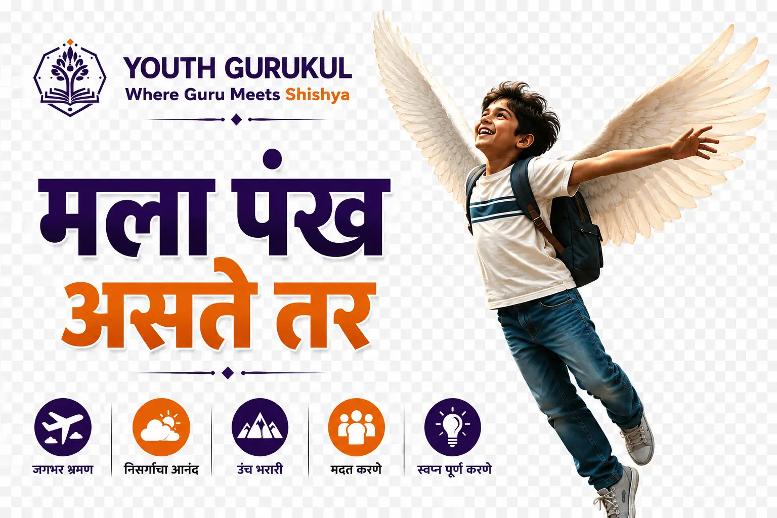 मला पंख असते तर निबंध Mala Pankh Aste Tar Essay in Marathi