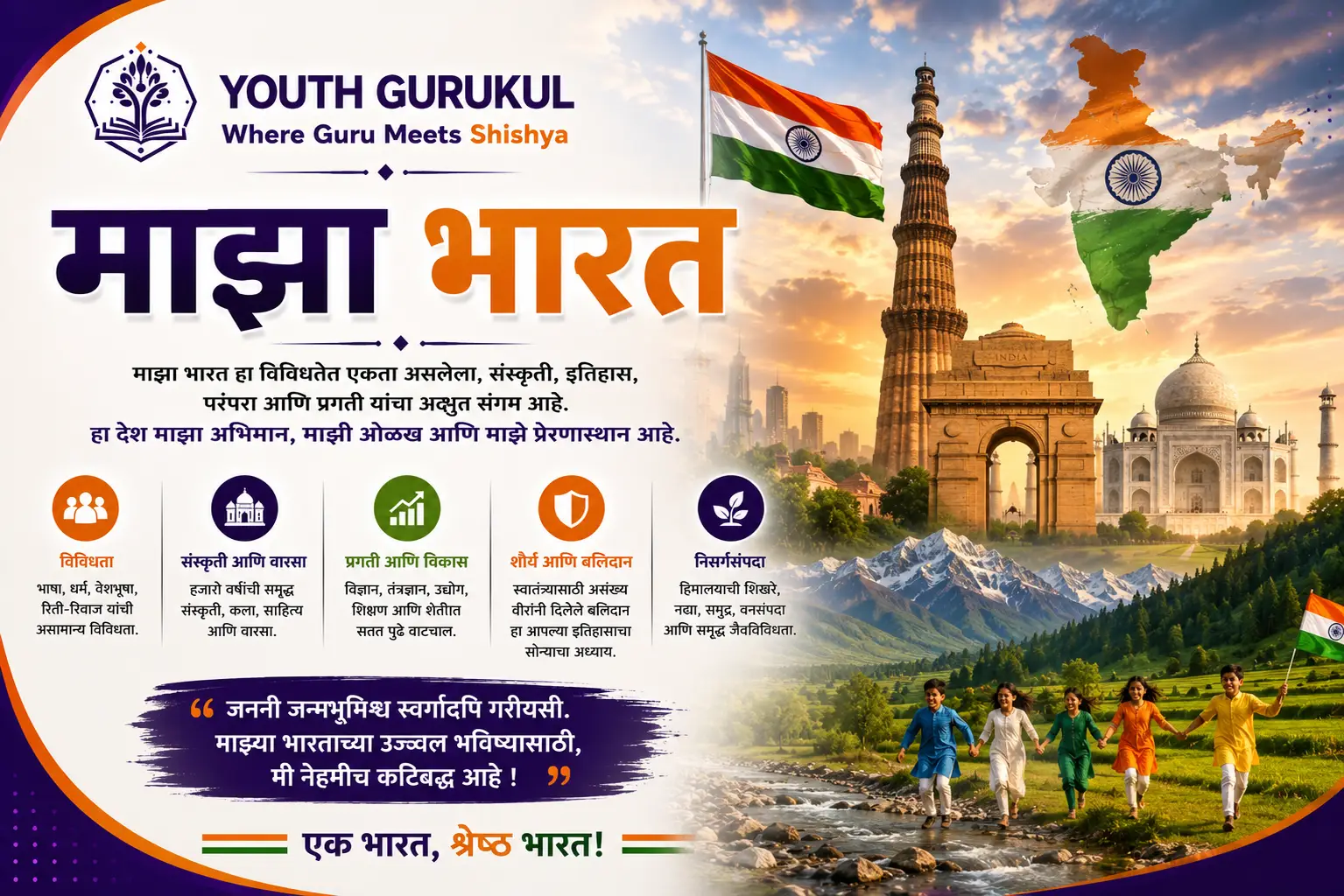 माझा भारत निबंध | My India Essay in Marathi