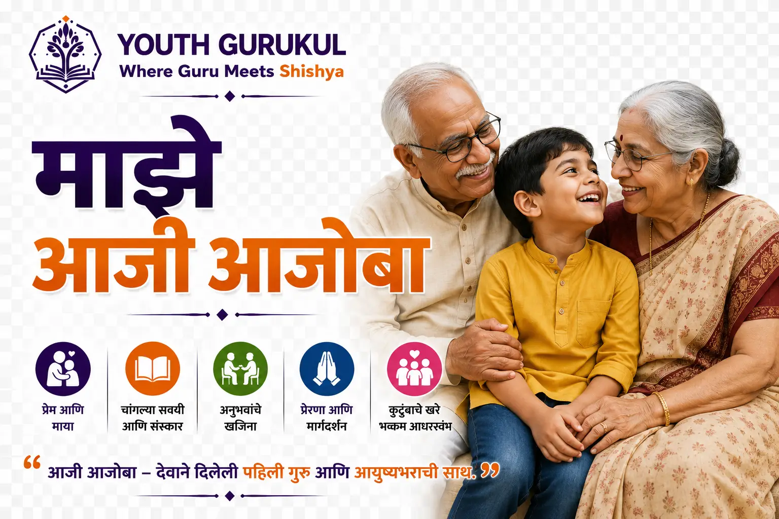 माझे आजी आजोबा निबंध My Grandparents Essay in Marathi