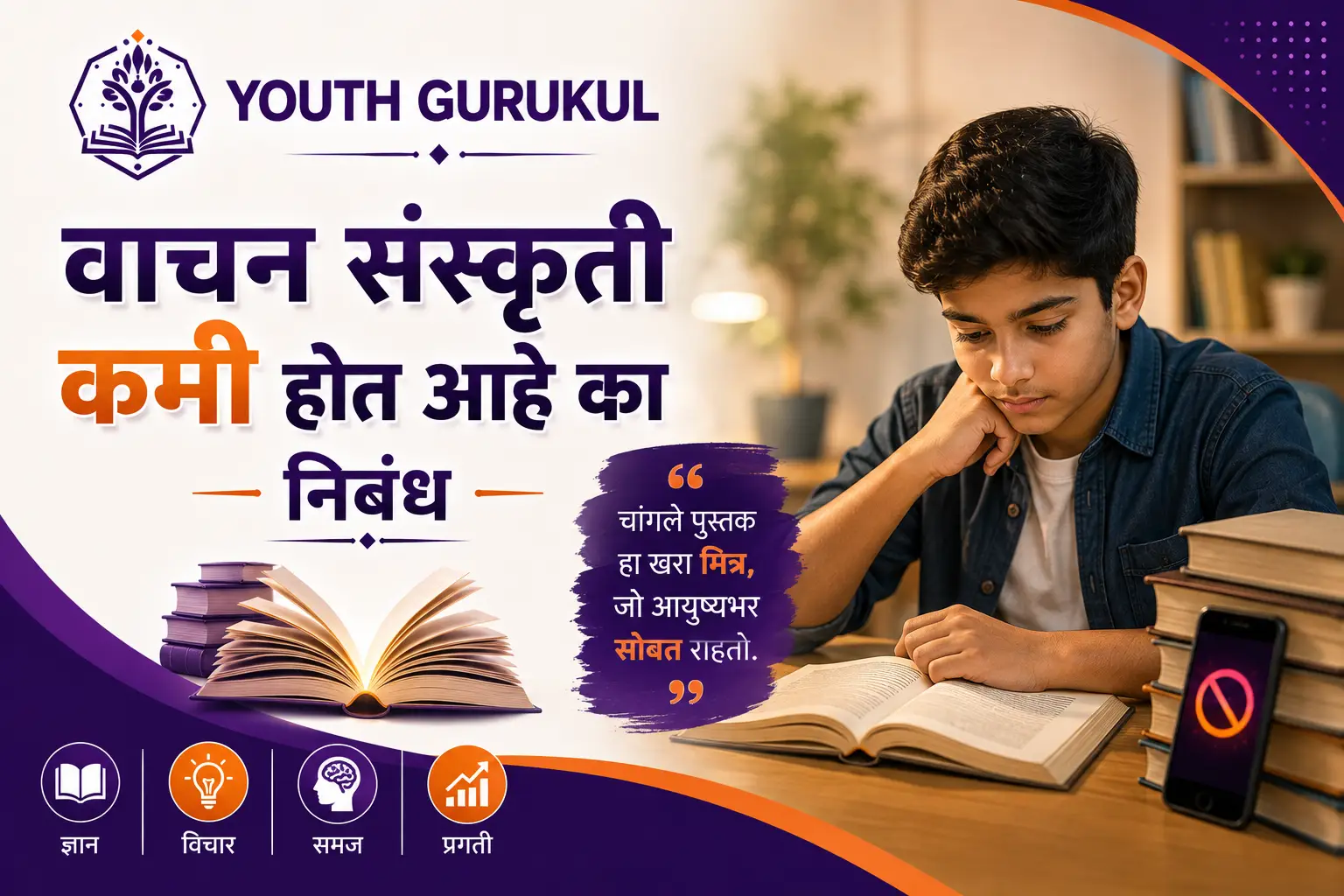 वाचन संस्कृती कमी होत आहे का मराठी निबंध Reading Culture Essay in Marathi