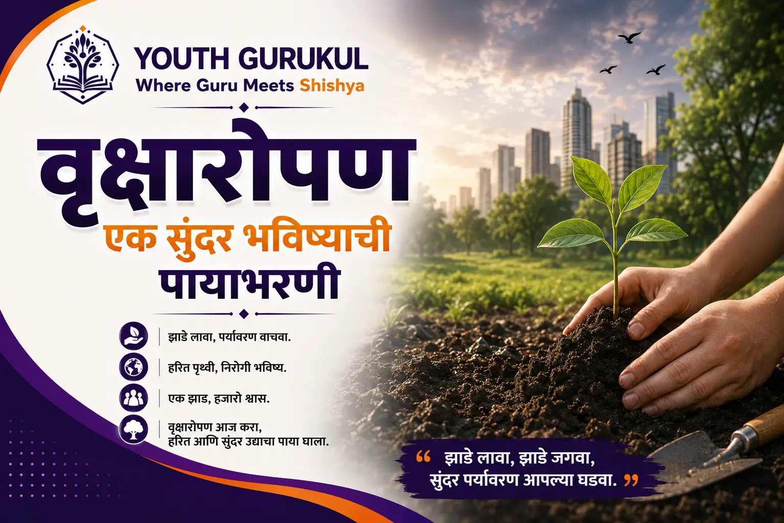 वृक्षारोपण निबंध Tree Plantation Essay in Marathi