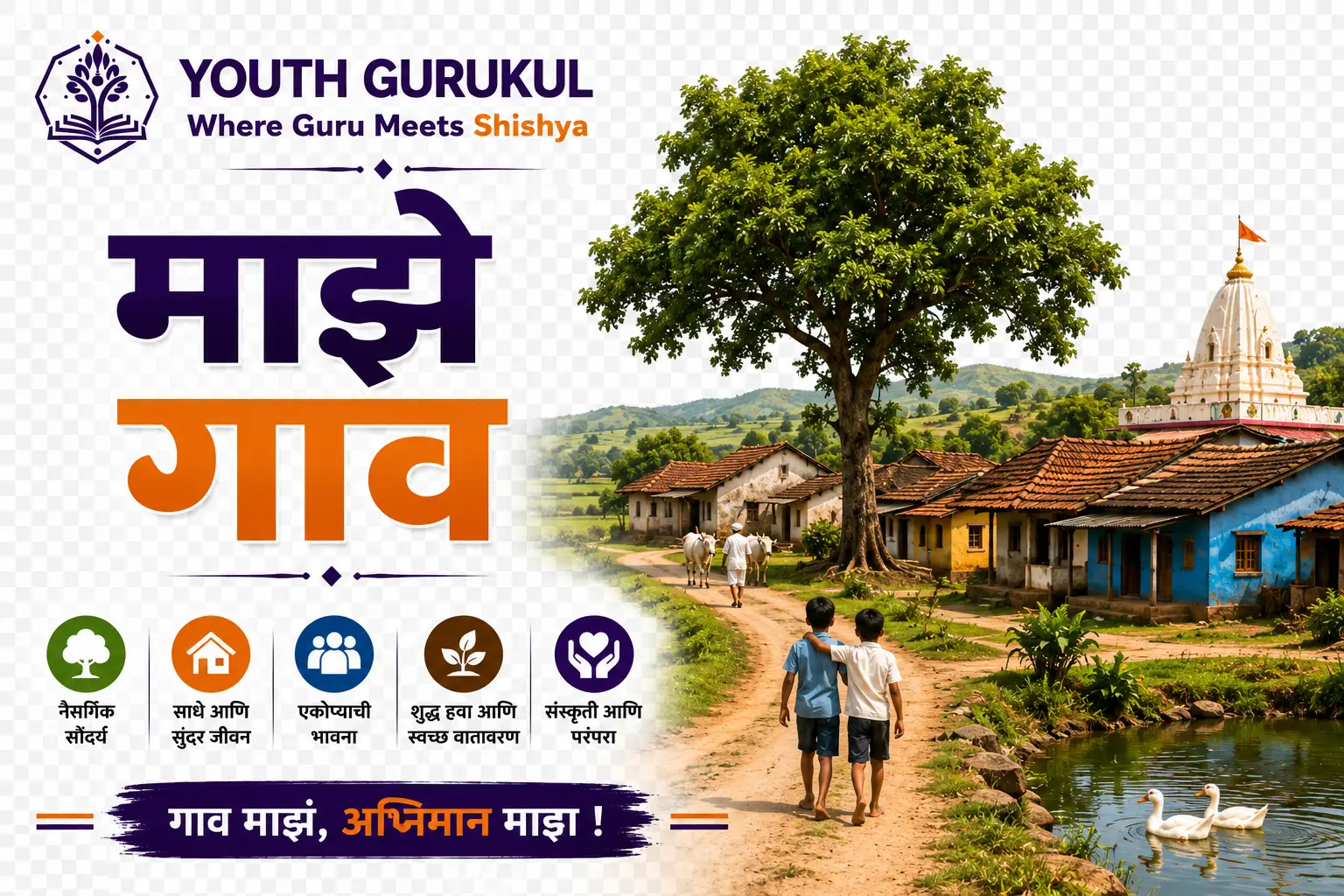 माझे गाव निबंध My Village Essay in Marathi
